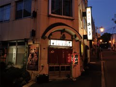 阿寒湖温泉街 炉端烧·滨子